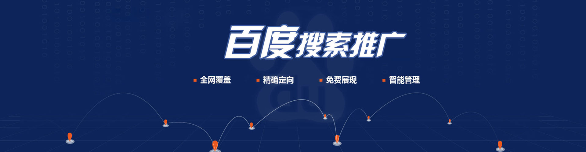 番禺百度推广运营